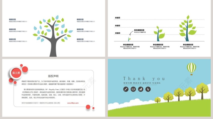 环境保护与可持续发展PPT模板第5张