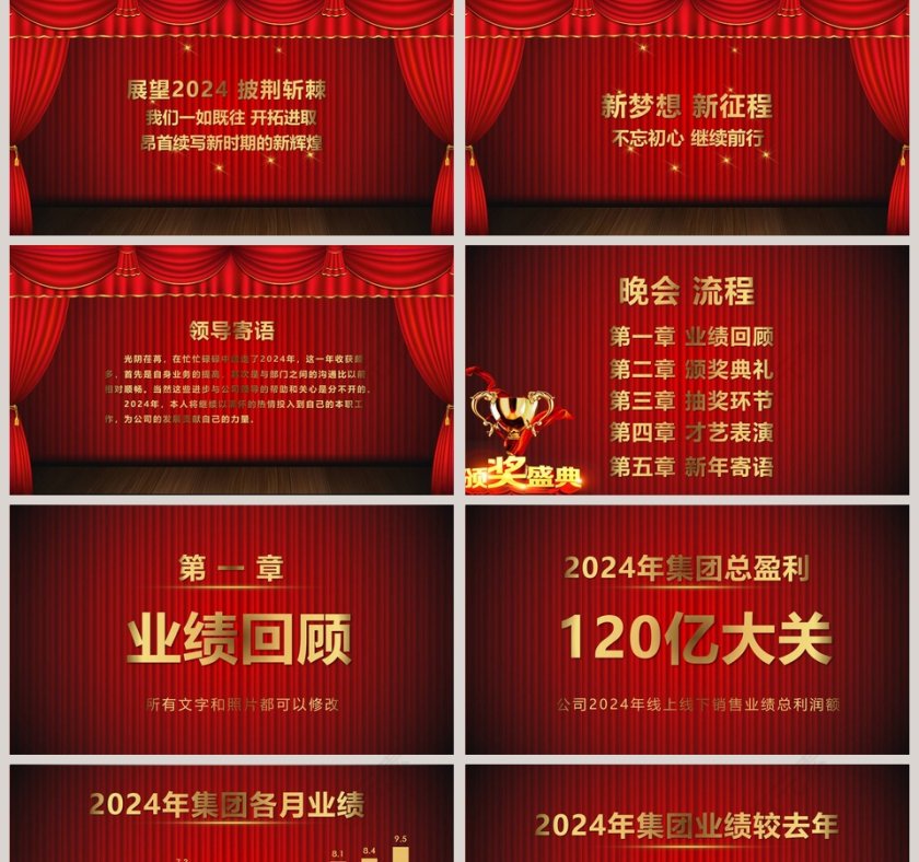 暗红背景年会庆典颁奖典礼ppt第2张