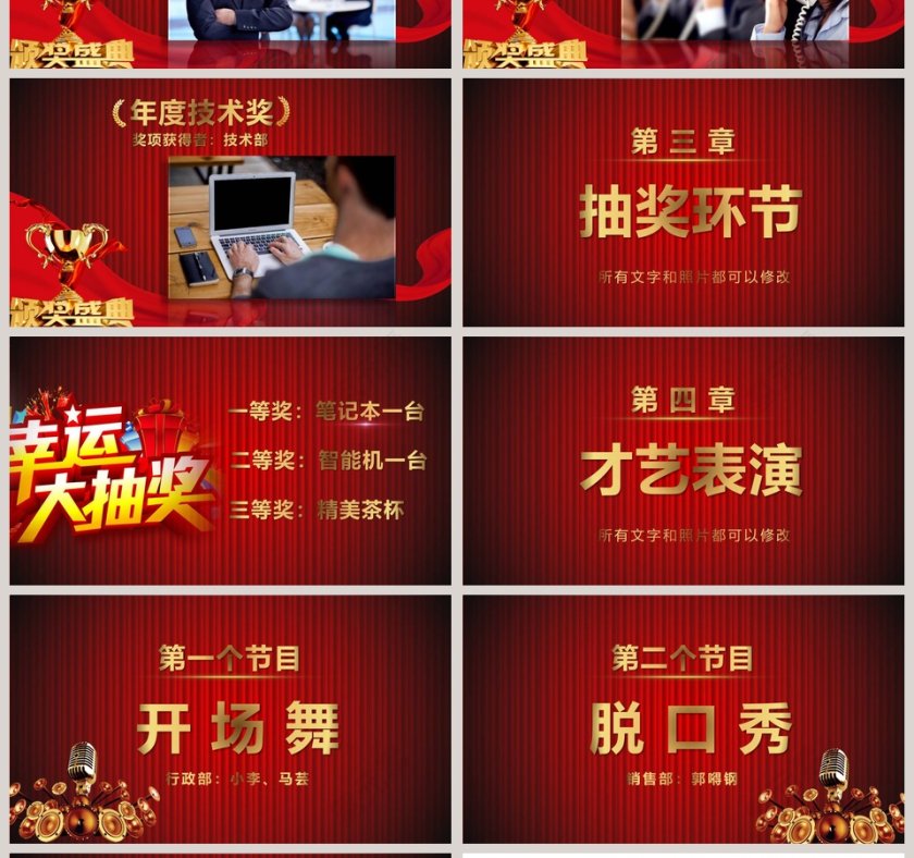 暗红背景年会庆典颁奖典礼ppt第4张
