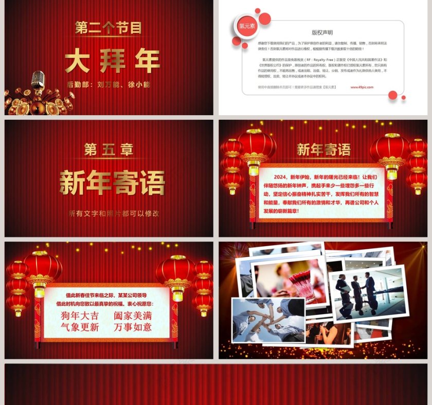 暗红背景年会庆典颁奖典礼ppt第5张