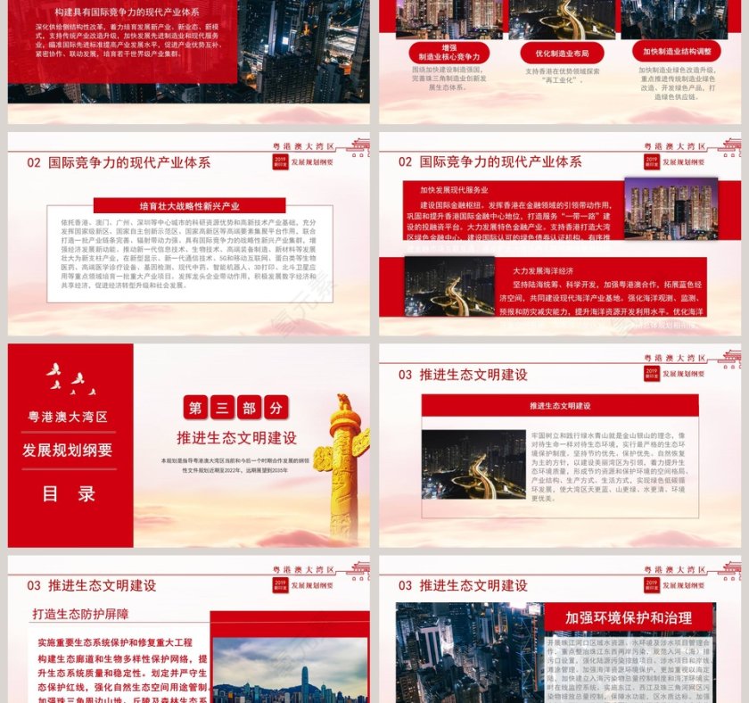 粤港澳大湾区发展规划纲要香港发展规划第3张