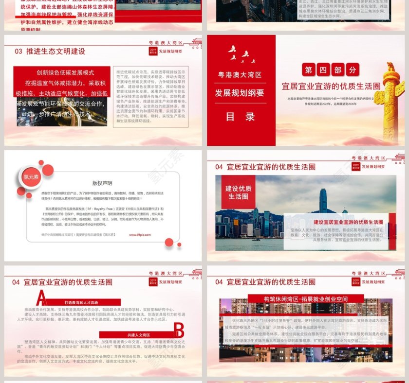 粤港澳大湾区发展规划纲要香港发展规划第4张