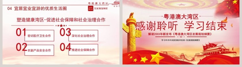 粤港澳大湾区发展规划纲要香港发展规划第5张