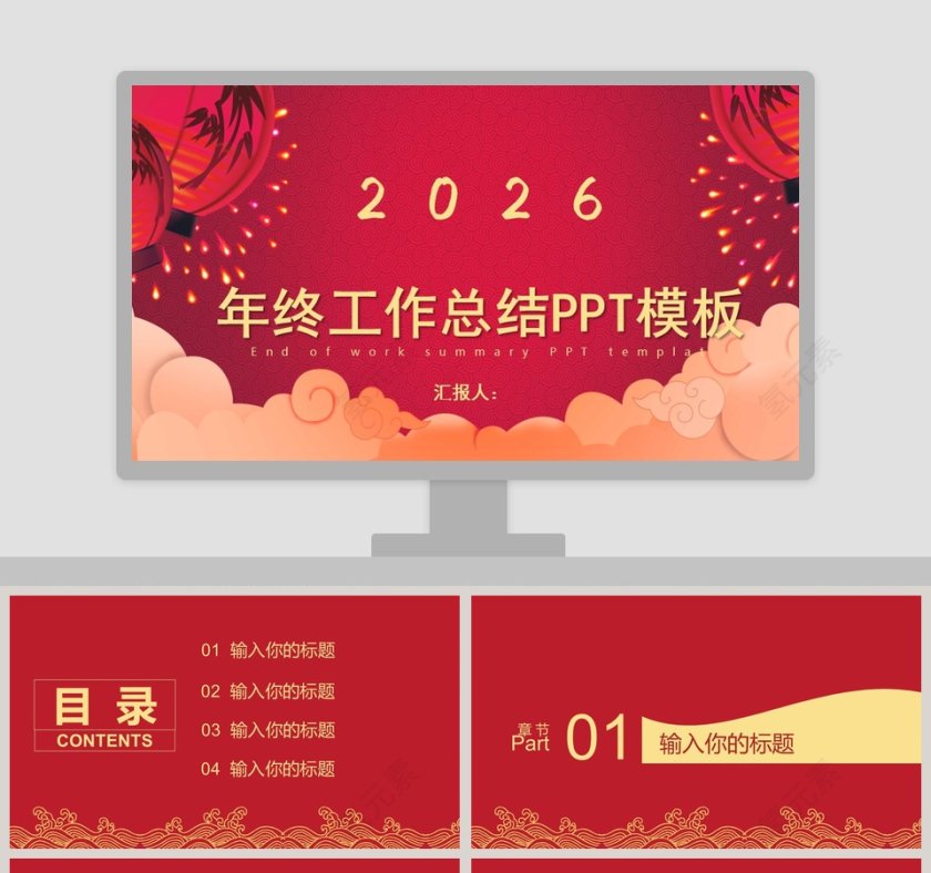 年终工作总结PPT模板第1张