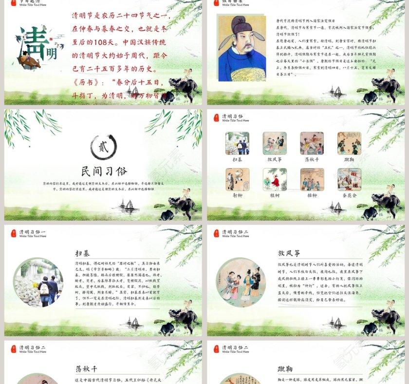 清明节主题ppt第2张