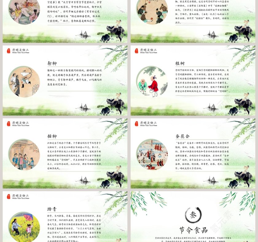 清明节主题ppt第3张