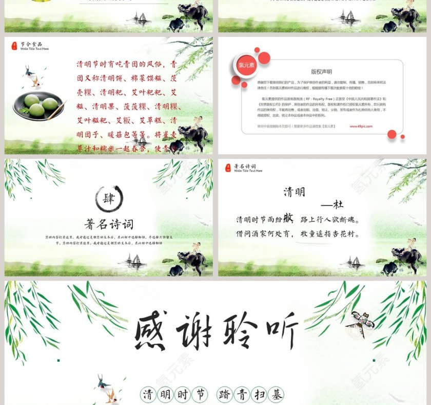 清明节主题ppt第4张