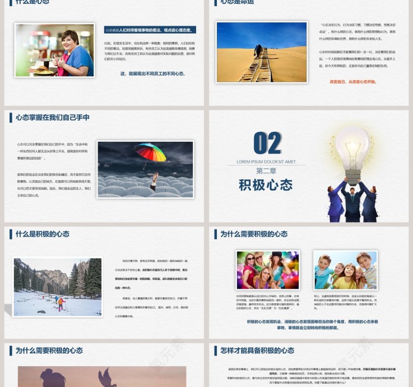 塑造五种心态销售服务培训PPT第2张