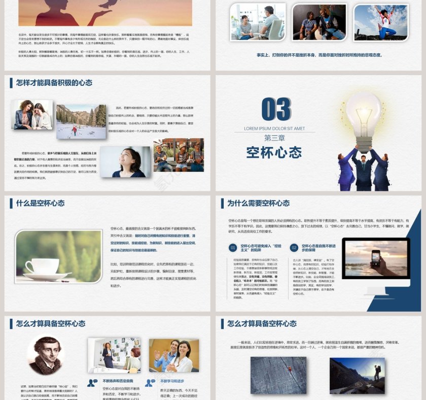 塑造五种心态销售服务培训PPT第3张