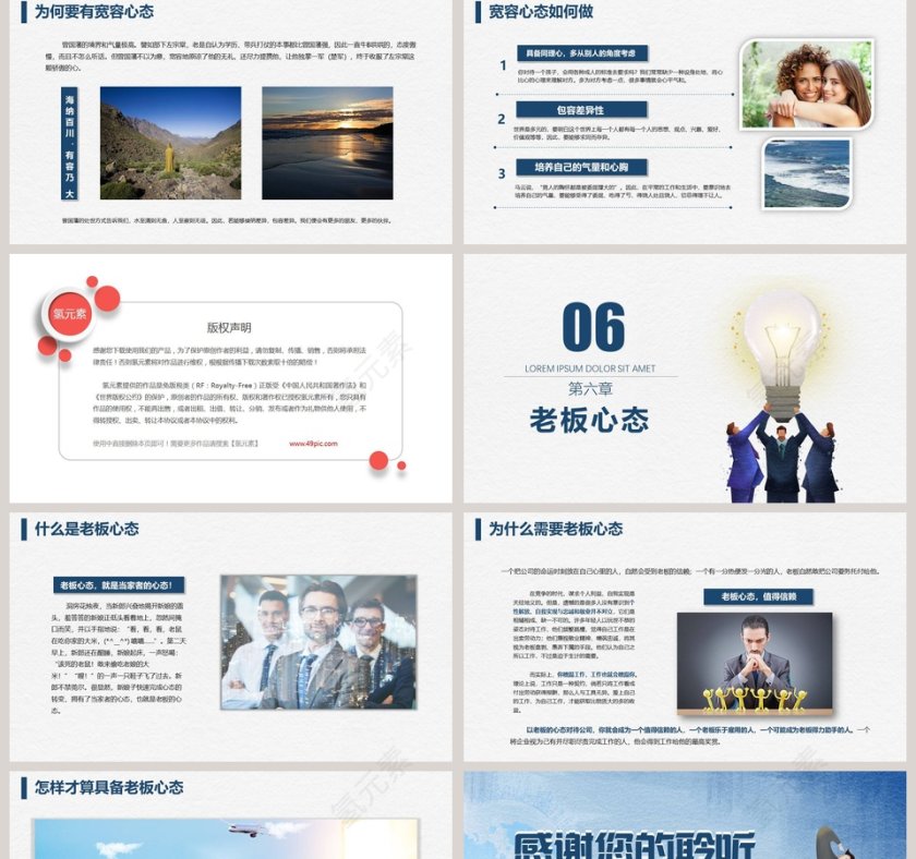 塑造五种心态销售服务培训PPT第5张