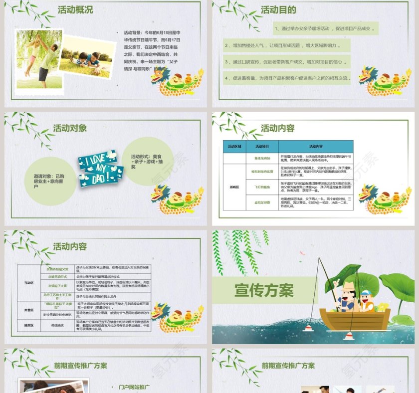 与粽同乐父出真爱PPT第2张