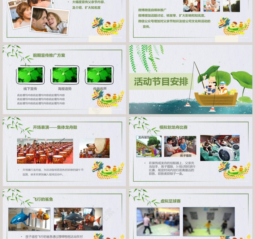 与粽同乐父出真爱PPT第3张