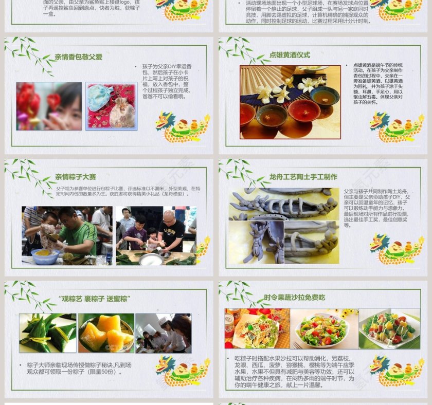 与粽同乐父出真爱PPT第4张