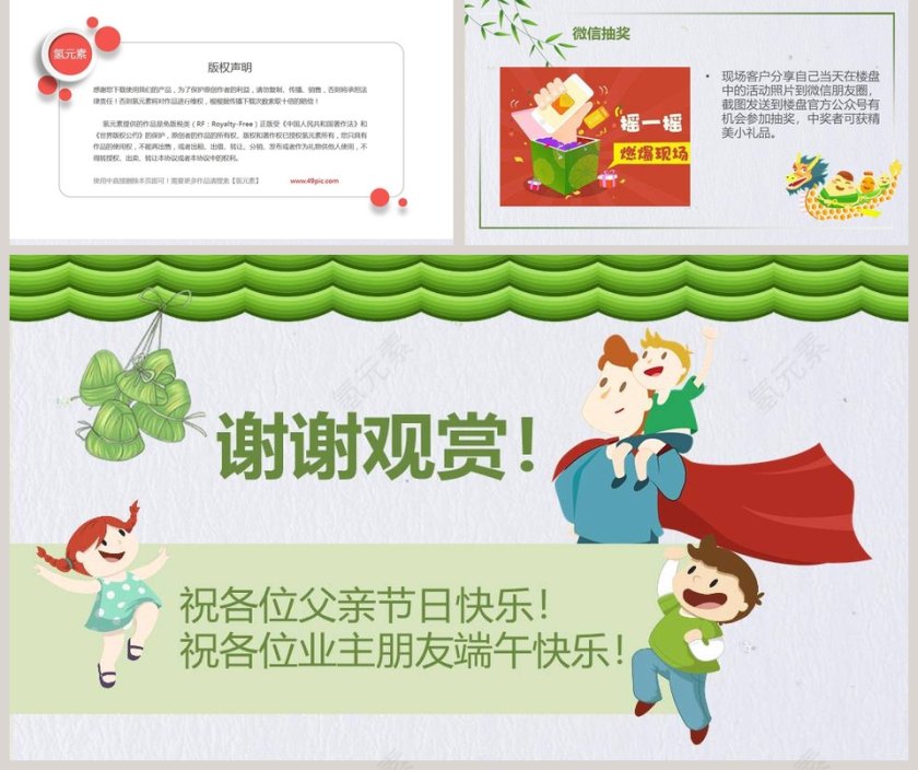 与粽同乐父出真爱PPT第5张