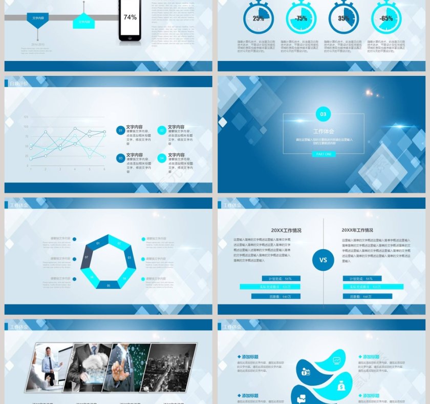 蓝色简约人工智能PPT第3张