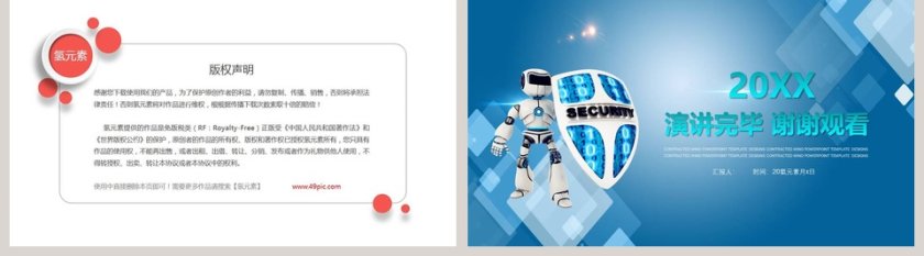 蓝色简约人工智能PPT第5张