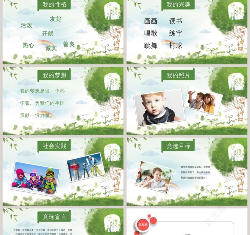 小学生班干部竞选儿童自我介绍PPT第2张