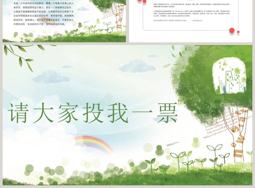 小学生班干部竞选儿童自我介绍PPT第3张