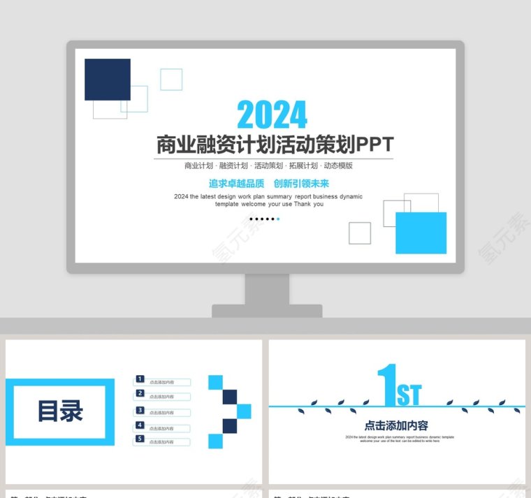 商业融资计划活动策划PPT模板第1张