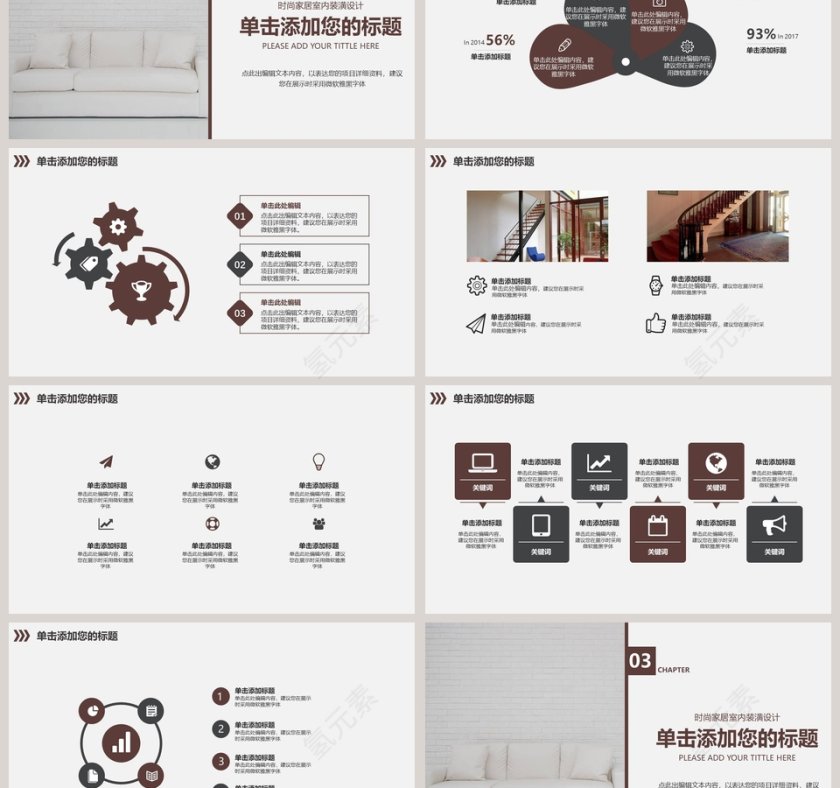 时尚家居室内装潢设计PPT第3张