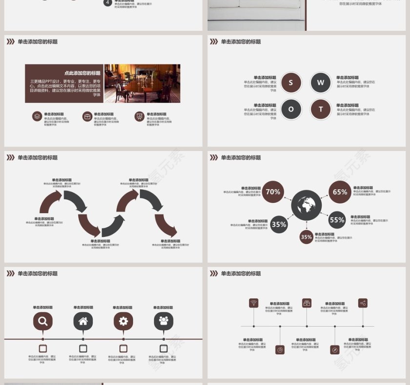 时尚家居室内装潢设计PPT第4张