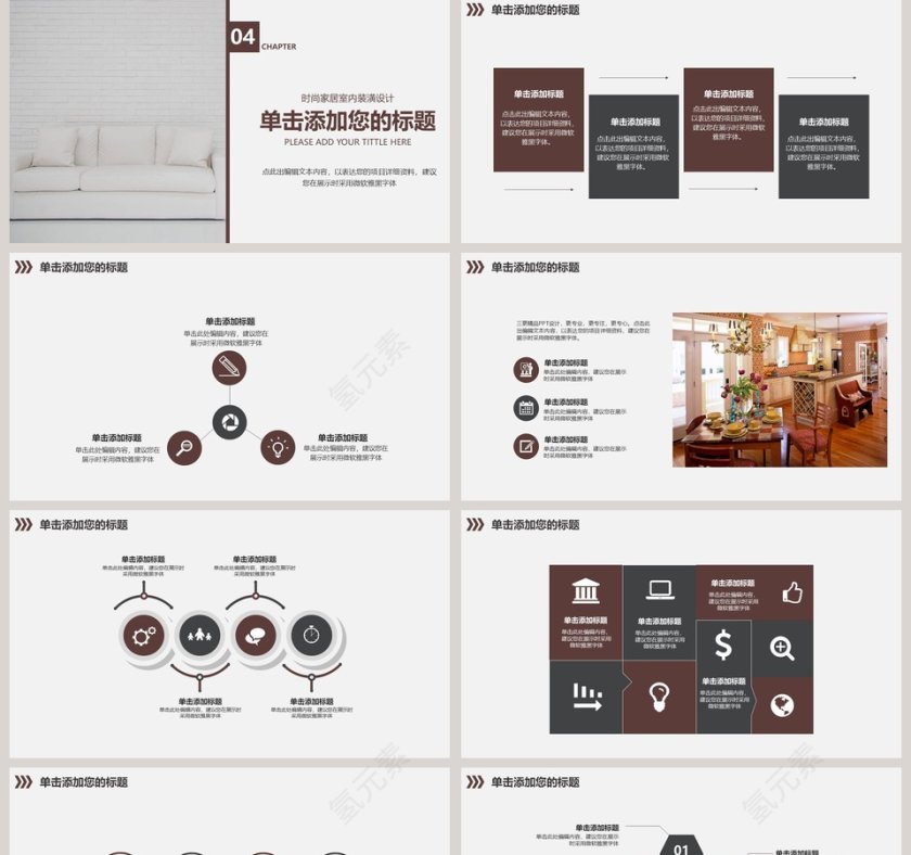 时尚家居室内装潢设计PPT第5张