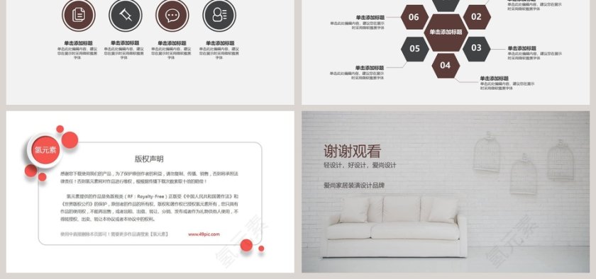 时尚家居室内装潢设计PPT第6张