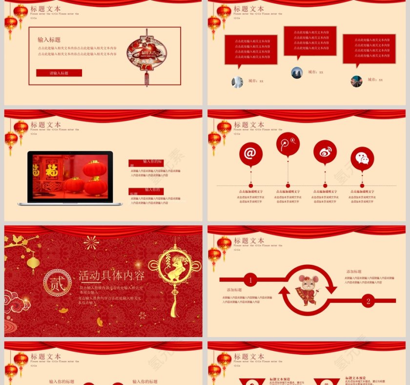 喜迎元旦活动策划2020鼠年新年元旦PPT模板第2张