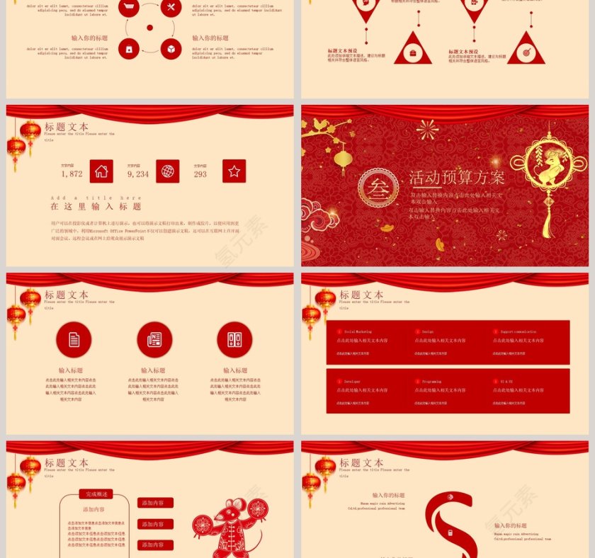 喜迎元旦活动策划2020鼠年新年元旦PPT模板第3张