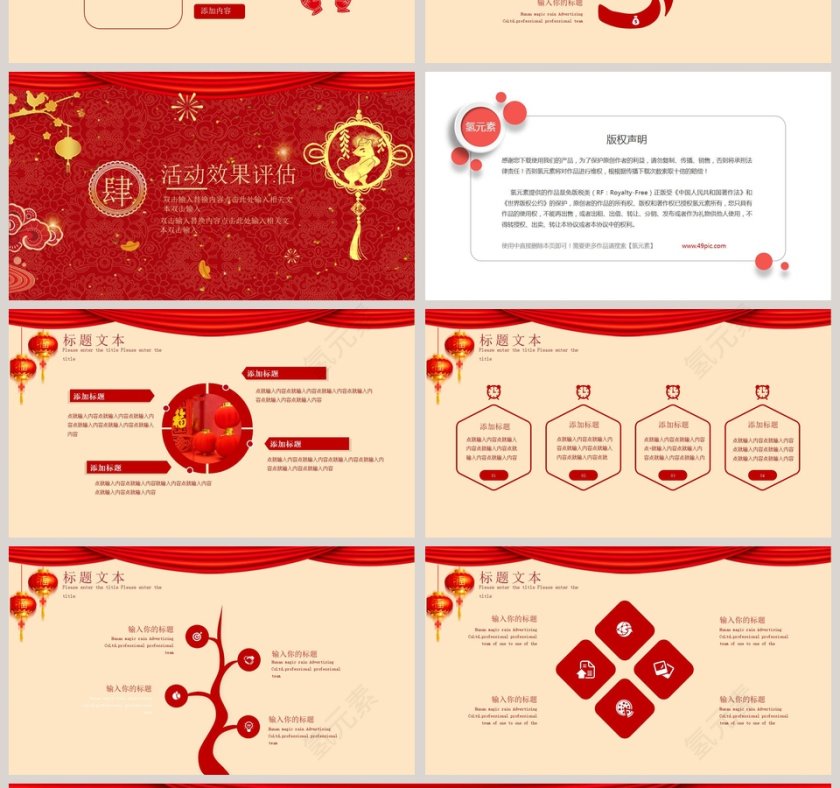 喜迎元旦活动策划2020鼠年新年元旦PPT模板第4张