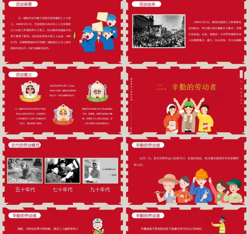 五一劳动节主题班会PPT模板第2张