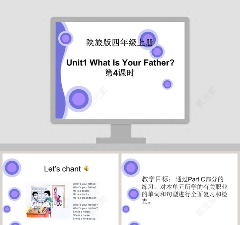 陕旅版四年级上册-Unit1 What Is Your Father教学ppt课件第1张