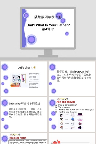 陕旅版四年级上册-Unit1 What Is Your Father教学ppt课件