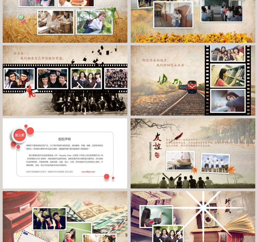 同学录纪念册ppt模板第3张