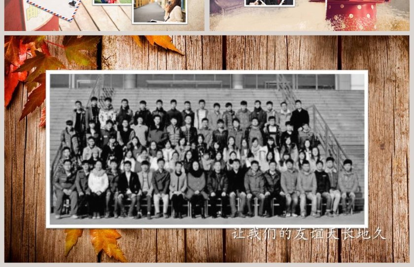 同学录纪念册ppt模板第4张