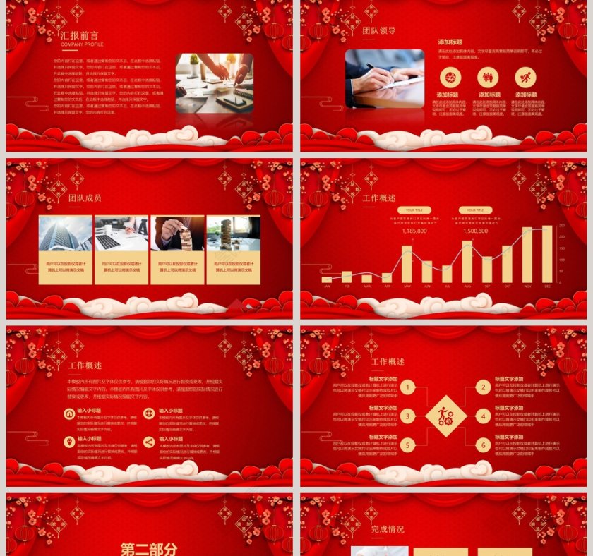 福鼠临门年终工作总结 & 新年计划PPT2020鼠年元旦PPT模板第2张