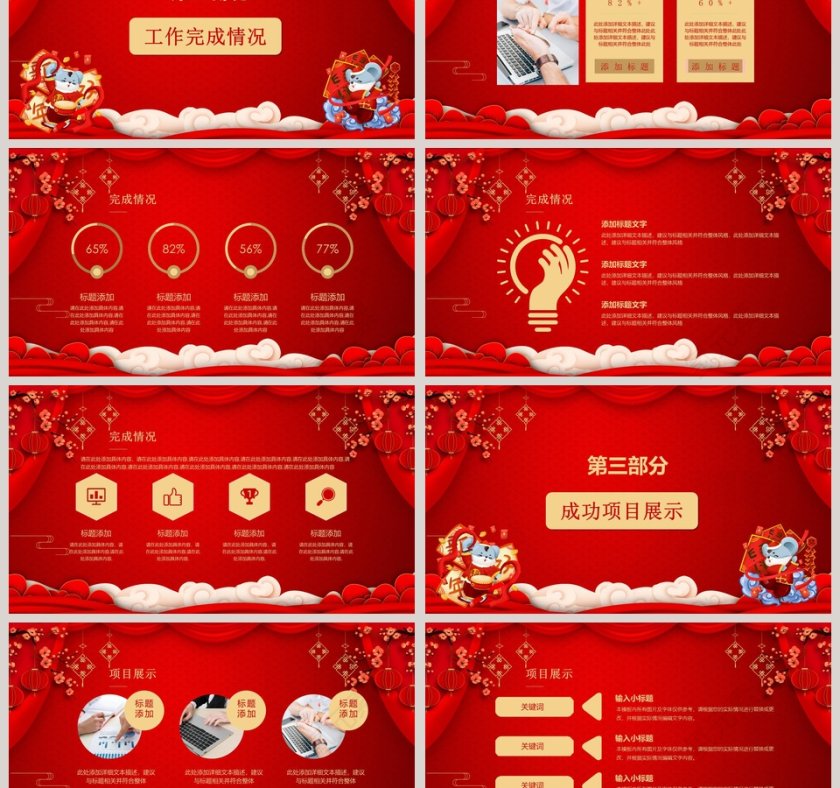福鼠临门年终工作总结 & 新年计划PPT2020鼠年元旦PPT模板第3张
