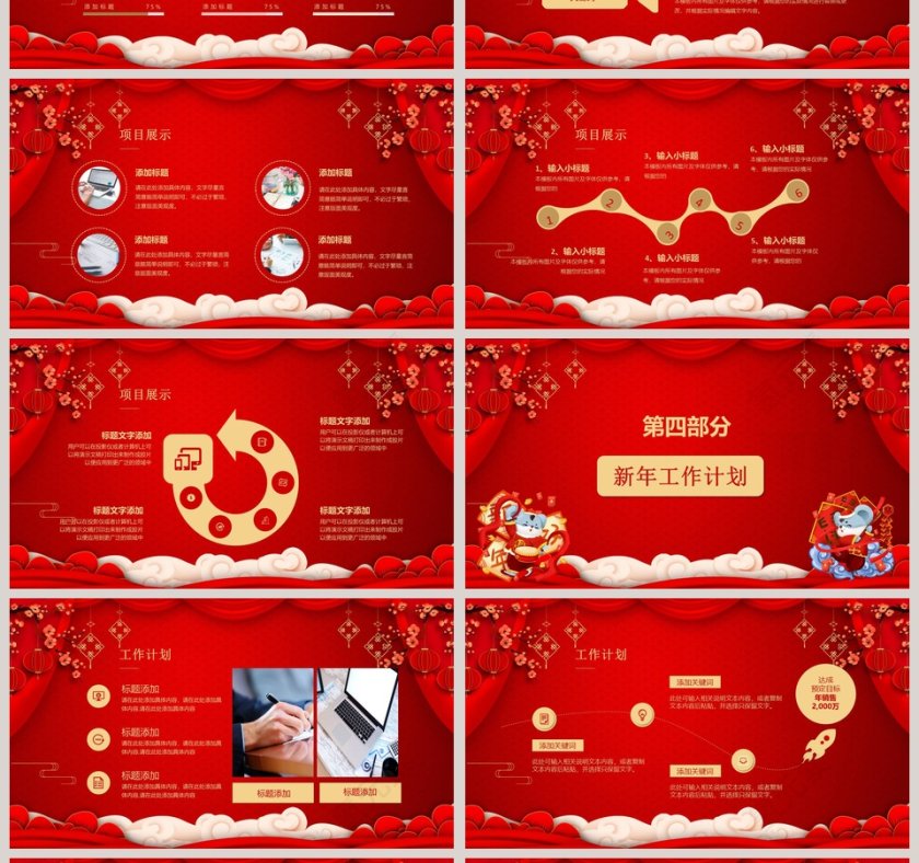 福鼠临门年终工作总结 & 新年计划PPT2020鼠年元旦PPT模板第4张