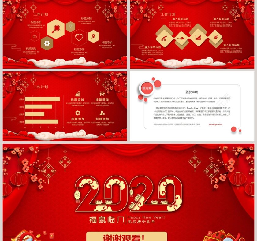 福鼠临门年终工作总结 & 新年计划PPT2020鼠年元旦PPT模板第5张