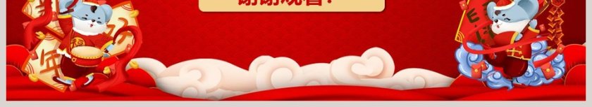 福鼠临门年终工作总结 & 新年计划PPT2020鼠年元旦PPT模板第6张