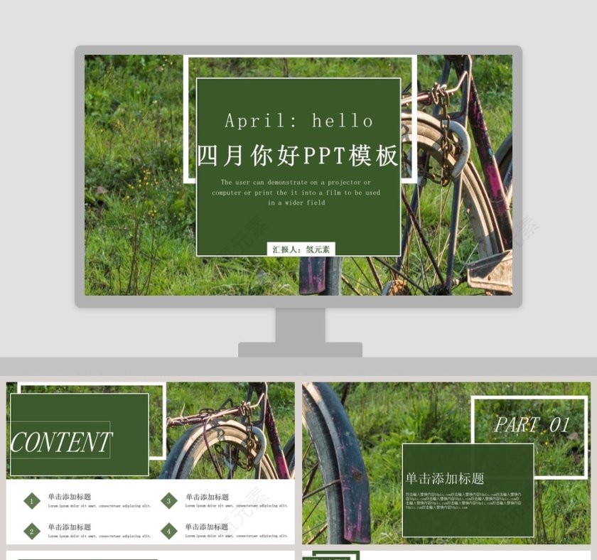 简约清新四月你好PPT模板第1张