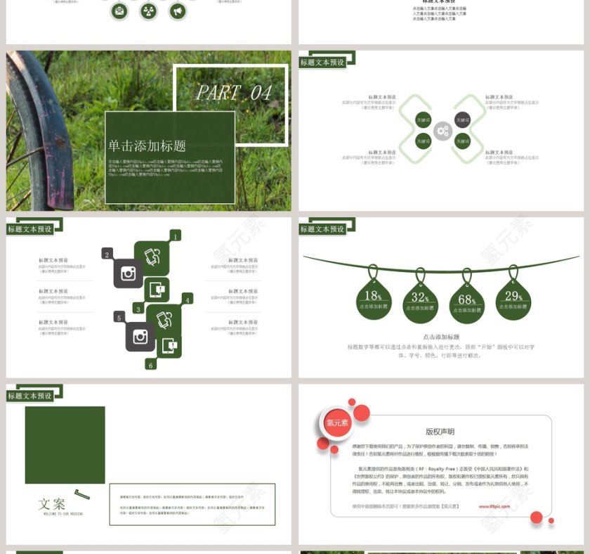简约清新四月你好PPT模板第4张