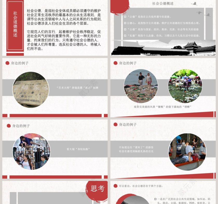 仁义为友道德为师社会道德ppt第2张