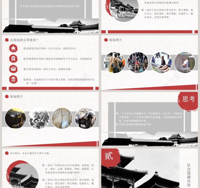 仁义为友道德为师社会道德ppt第3张