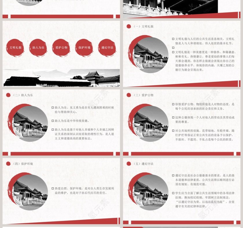 仁义为友道德为师社会道德ppt第4张