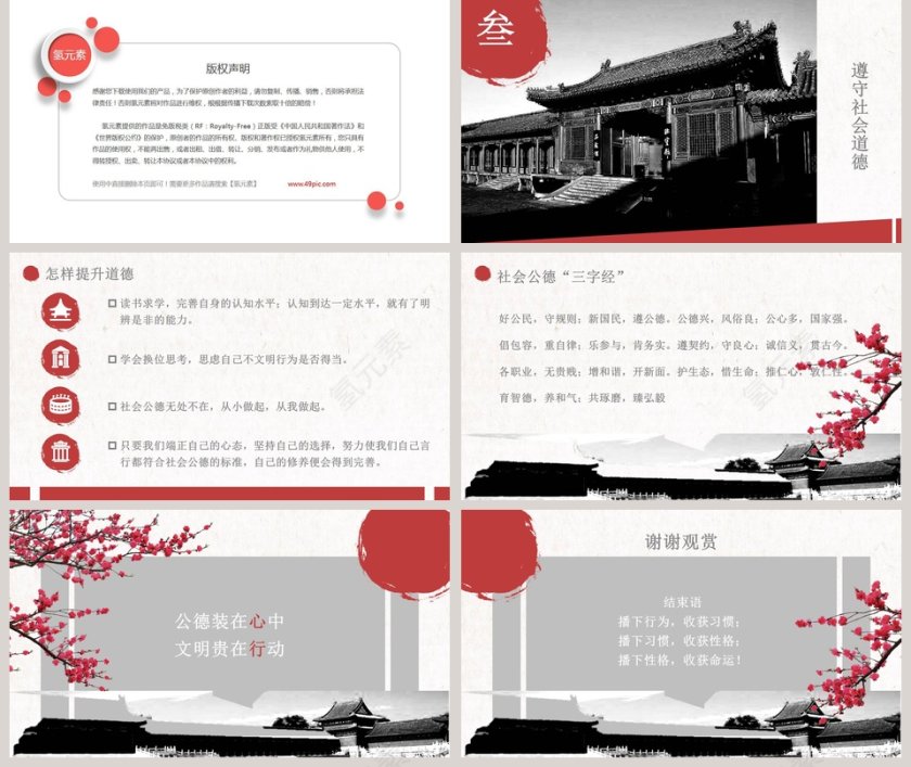 仁义为友道德为师社会道德ppt第5张