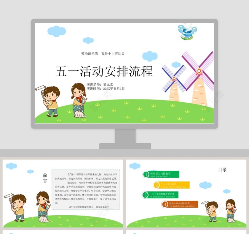 可爱卡通五一活动安排流程PPT模板第1张