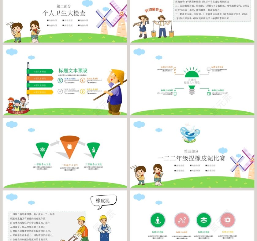 可爱卡通五一活动安排流程PPT模板第3张