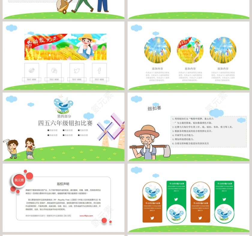 可爱卡通五一活动安排流程PPT模板第4张