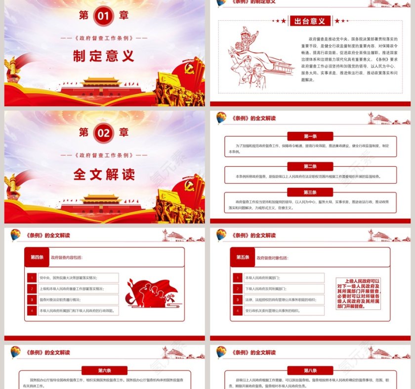 学习解读政府督查工作条例专题党课PPT模板第2张